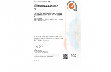 SGS-ISO:15378 證書