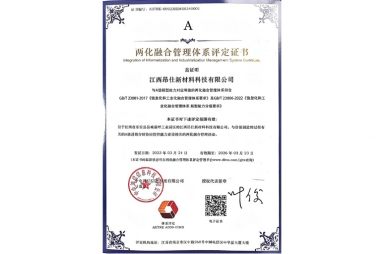 兩化融合貫標(biāo)體系證書