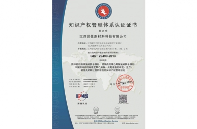 知識產(chǎn)權(quán)貫標(biāo)體系證書