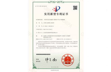 實用新型專利證書