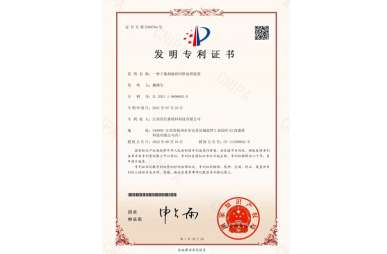 發(fā)明專利證書