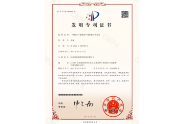 發(fā)明專利證書