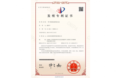 發(fā)明專利證書